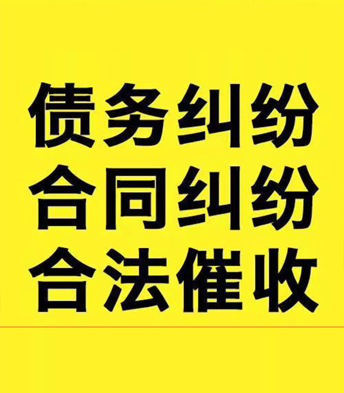 忻府专业要账公司